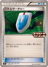 バトルサーチャー【P】{226/SV-P}