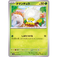 タマンチュラ【C】{007/071}