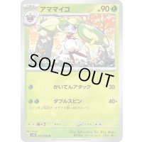 アママイコ【U】{007/066}