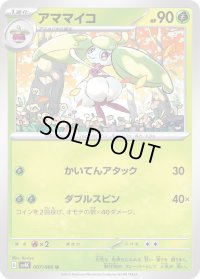 アママイコ【U】{007/066}