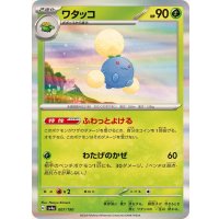 ワタッコ(R仕様)【-】{007/190}