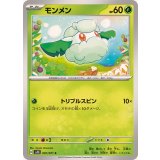 モンメン【C】{007/071}