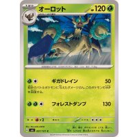 オーロット【C】{007/101}