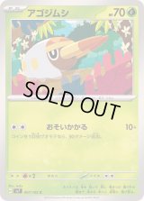 アゴジムシ【C】{007/102}