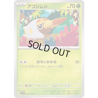 画像1: アゴジムシ【C】{007/102}