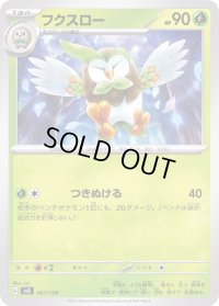 フクスロー【-】{007/139}