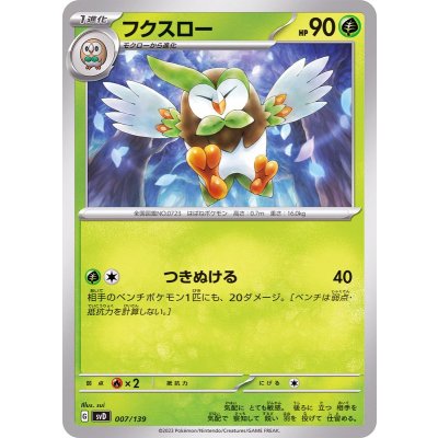 フクスロー【-】{007/139}