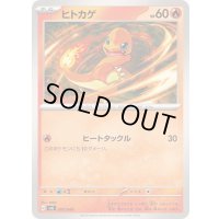 ヒトカゲ【-】{007/049}