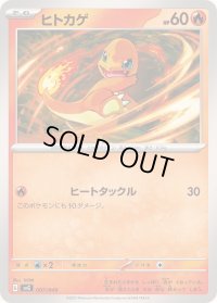 ヒトカゲ【-】{007/049}