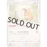 ビッパ【-】{007/021}