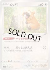 ビッパ【-】{007/021}