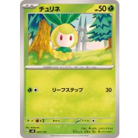 チュリネ【-】{007/175}