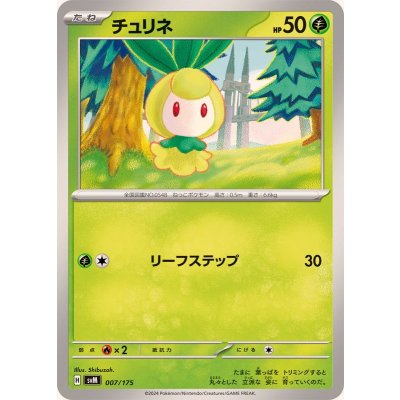 チュリネ【-】{007/175}