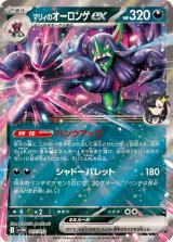 〔状態B〕マリィのオーロンゲex(RR仕様)【-】{007/019}