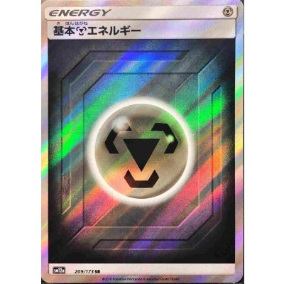 〔状態A-〕基本鋼エネルギー【SR】{209/173}