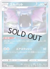 ゴルバット(ミラー)【-】{250/414}