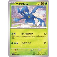 ヘラクロス【U】{002/078}