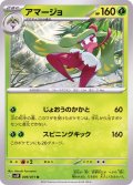 アマージョ【U】{009/071}