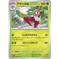 アマージョ【U】{009/071}