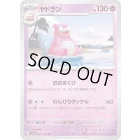 ヤドラン【U】{080/165}