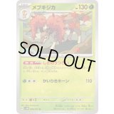 メブキジカ【U】{009/071}