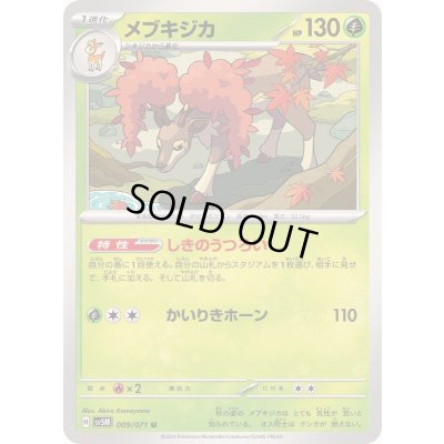 画像1: メブキジカ【U】{009/071}