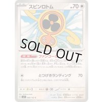 スピンロトム【C】{080/102}