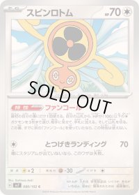 スピンロトム【C】{080/102}