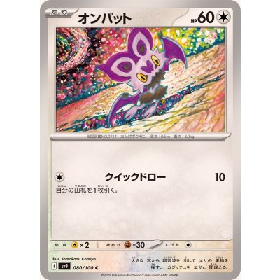 オンバット【C】{080/100}
