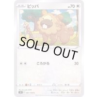 ビッパ【C】{081/100}