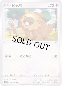 〔状態A-〕ビッパ【C】{081/100}