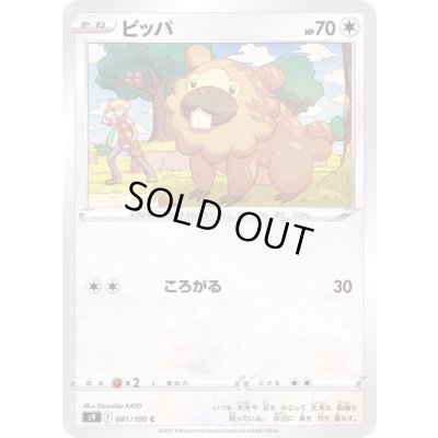 画像1: ビッパ【C】{081/100}