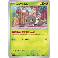 コフキムシ【C】{003/078}