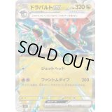 ☆SALE☆ドラパルトex【RR】{081/101}