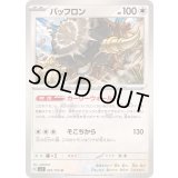 バッフロン【U】{081/102}