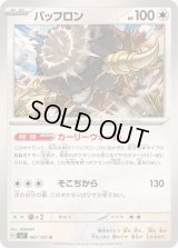 バッフロン【U】{081/102}