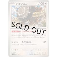 バッフロン【U】{081/102}