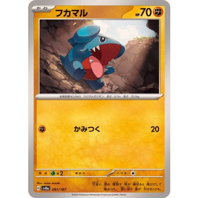 フカマル【-】{081/187}
