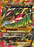 〔状態B〕MレックウザEX【UR】{095/081}