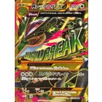 〔状態B〕MレックウザEX【UR】{095/081}