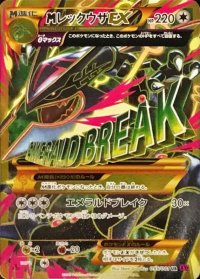 〔状態B〕MレックウザEX【UR】{095/081}