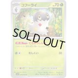 コフーライ【C】{004/078}