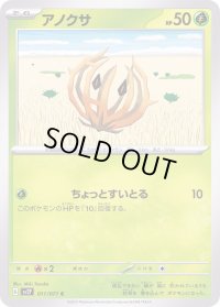 アノクサ【C】{011/071}