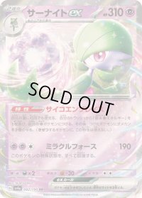 〔状態B〕サーナイトex【RR】{082/190}