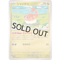 シャリタツ【U】{082/101}