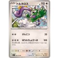 トルネロス【U】{082/102}
