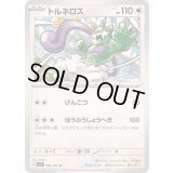 トルネロス【U】{082/102}