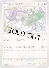 トルネロス【U】{082/102}