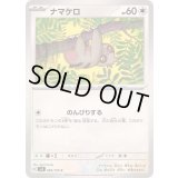 ナマケロ【C】{082/106}