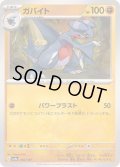 ガバイト【-】{082/187}